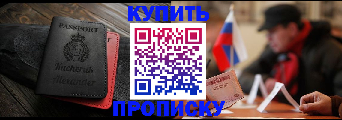 временная регистрация купить в Рязанской области