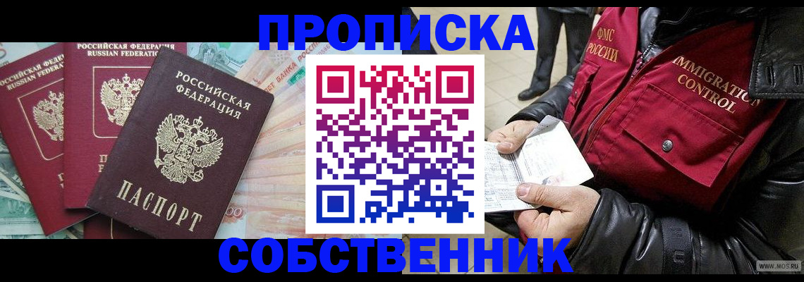прописка законно в Рязанской области